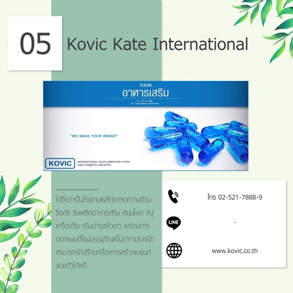 ผลิตยาลดความอ้วน Kovic Kate International