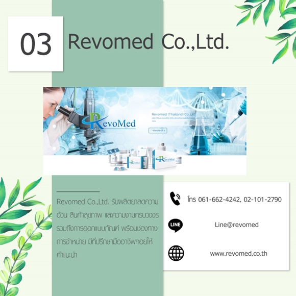 รับจ้างผลิตยาลดความอ้วน Revomed Co.,Ltd.
